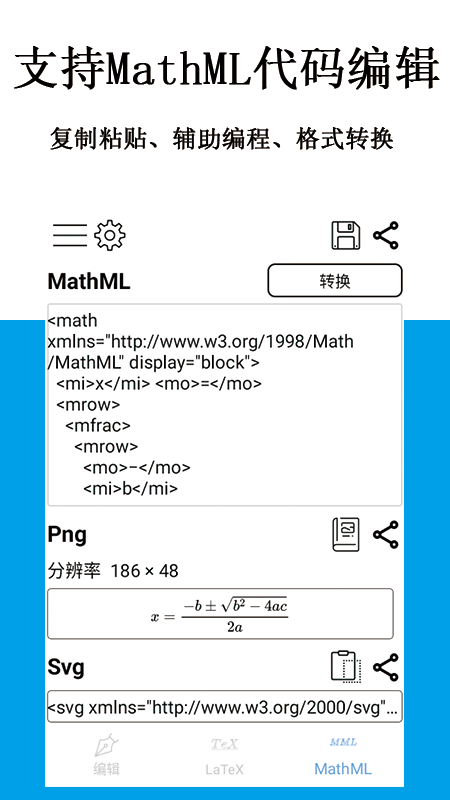 公式编辑器_截图4