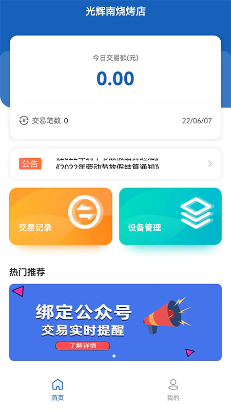 聚合码付_截图3