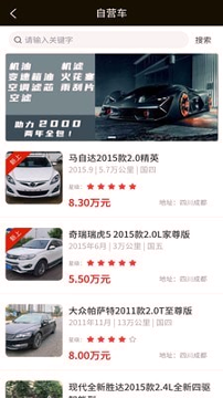 帮邦友车_截图2