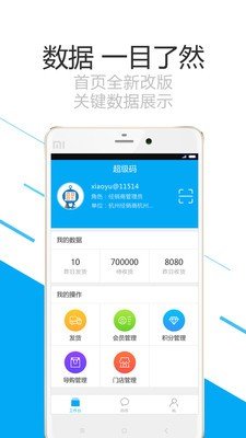 超级码_截图2