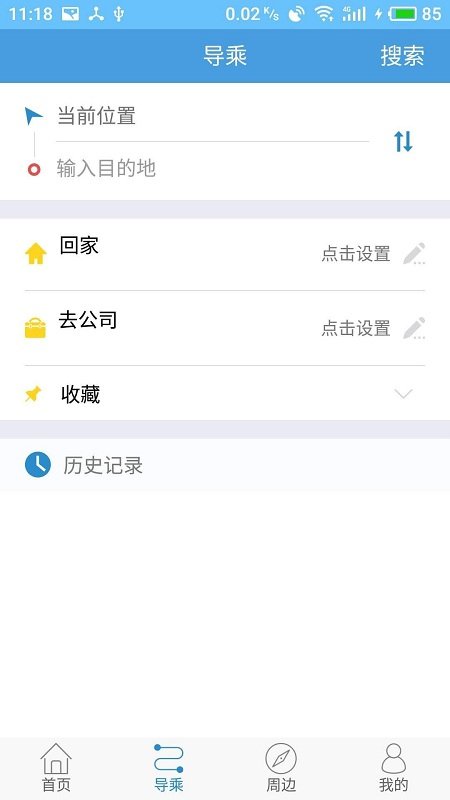 扬州掌上公交_截图2
