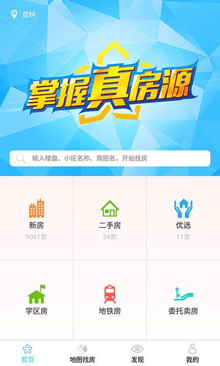房星找房_截图3