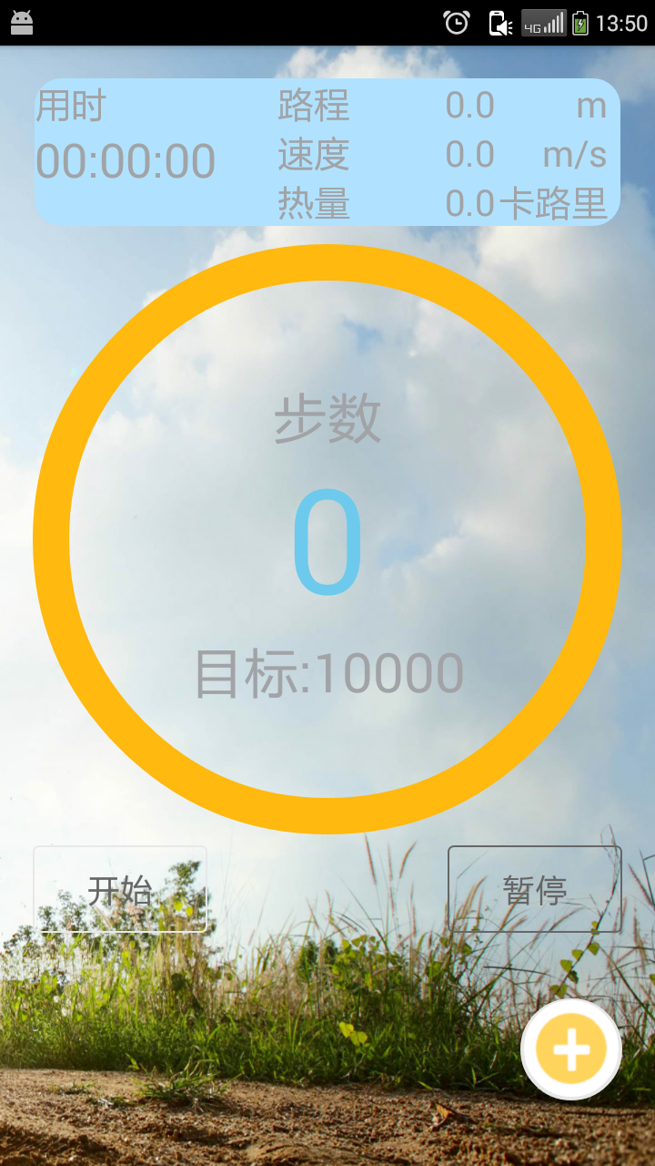 跑步健身助手_截图2