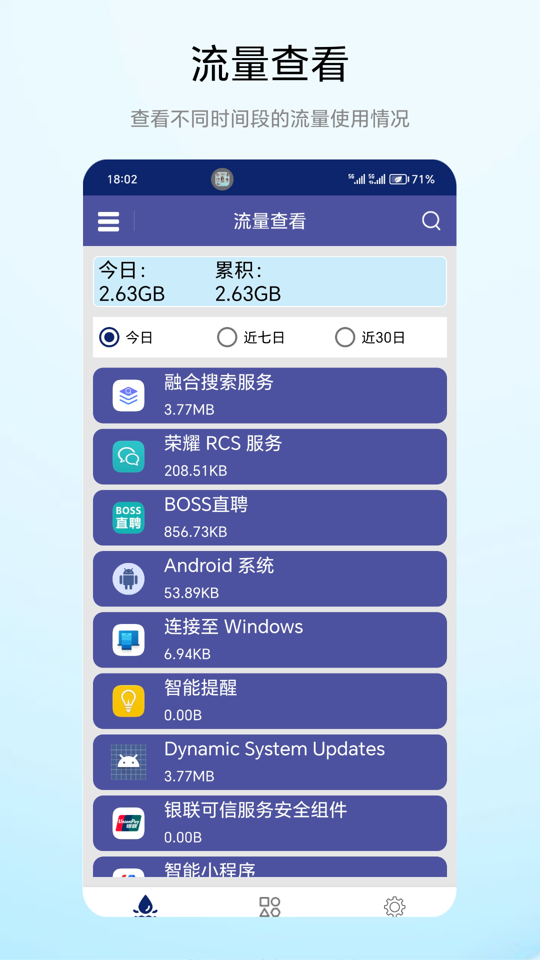 流量小能手_截图2