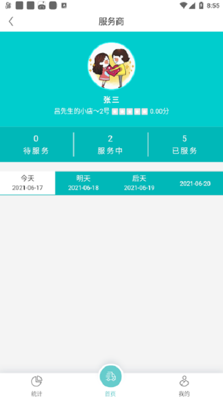 福豆中康_截图4