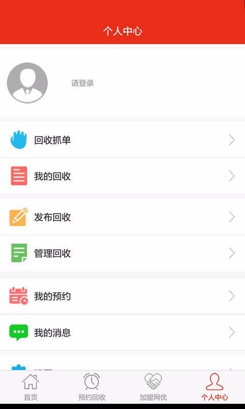 网优回收_截图2