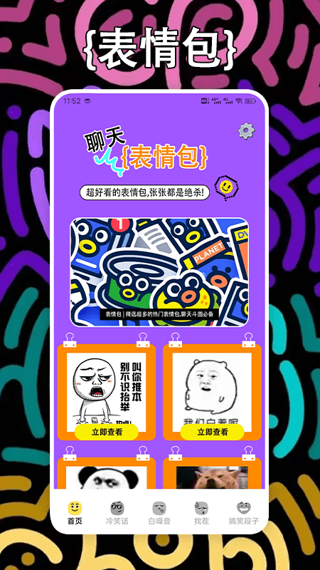 开心解压大师_截图2