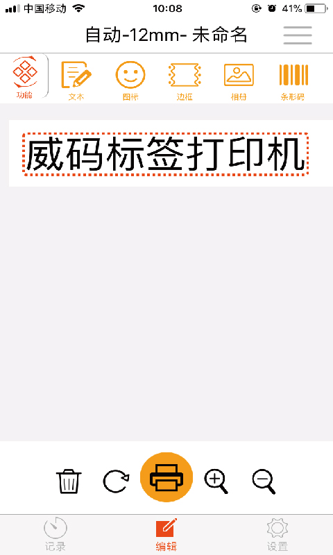 威码打印_截图1