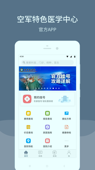 空军特色医学中心_截图1