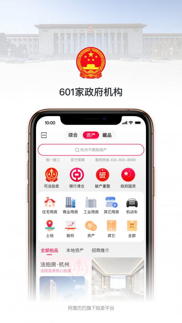 阿里拍卖_截图1