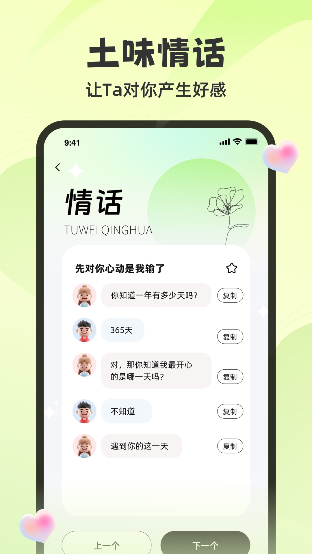 追爱神器_截图5