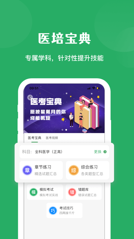 医培宝典_截图3