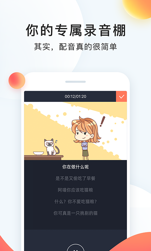 配音秀_截图3