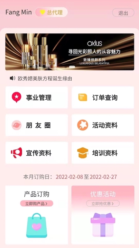 欧秀媤化妆品_截图1