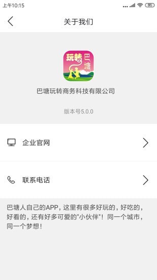 玩转巴塘_截图4
