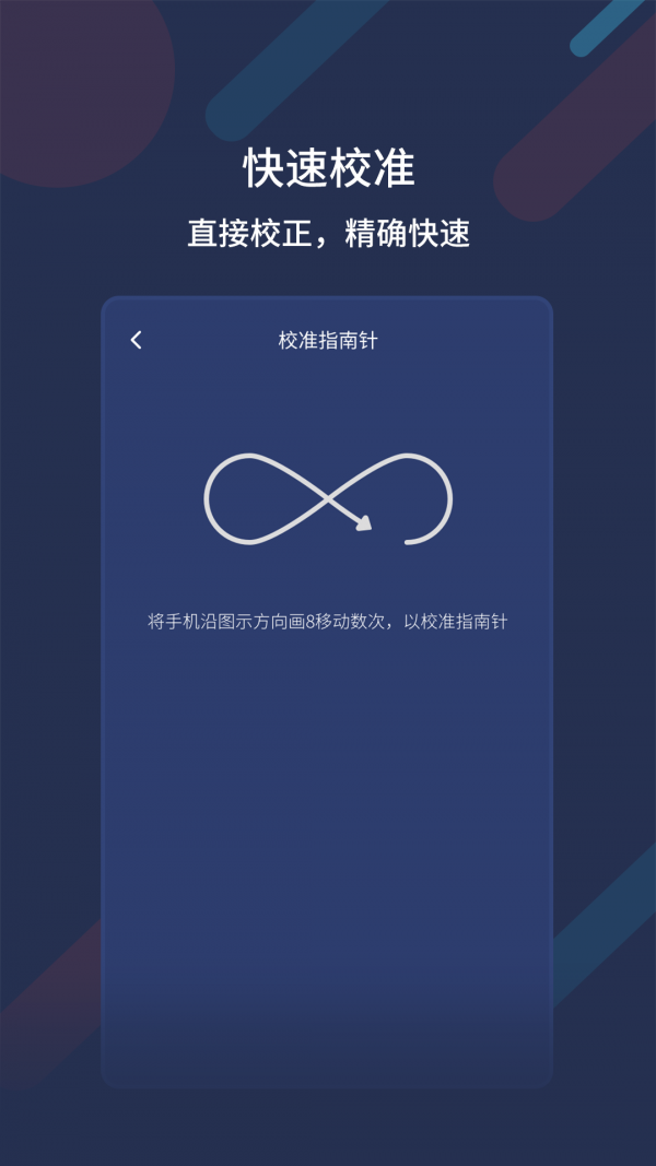 万能指南针_截图4