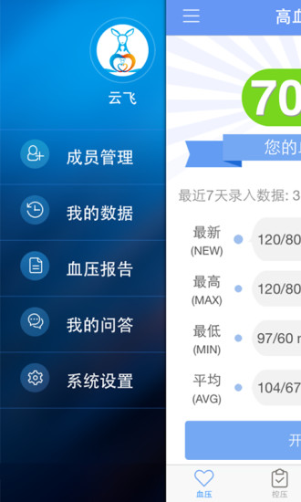 高血压管家_截图1