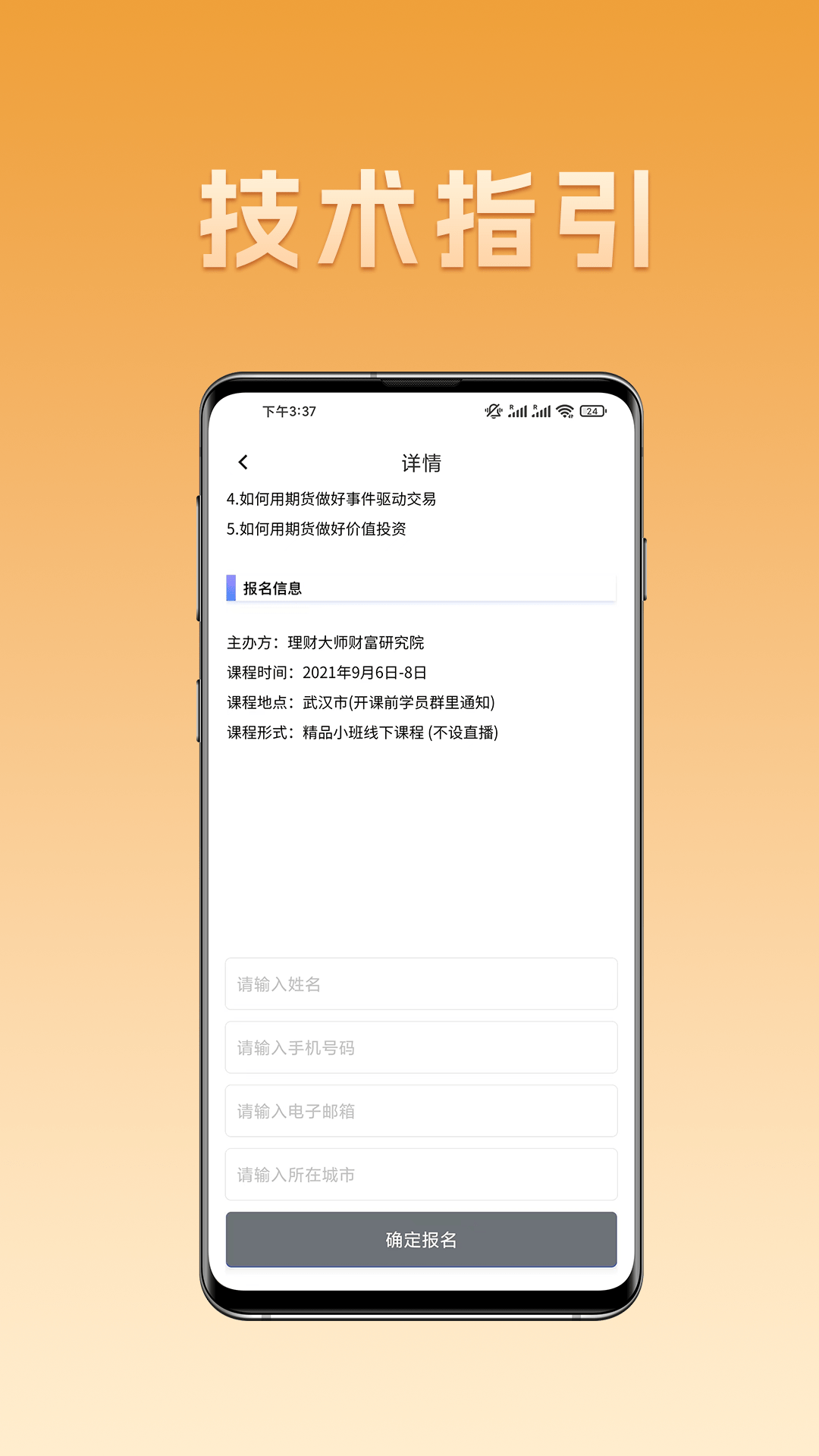 黄沙富投_截图4