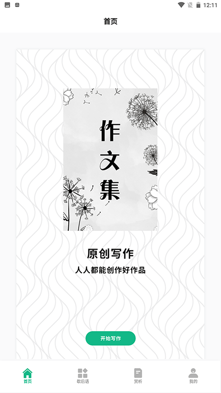 文字成精_截图1