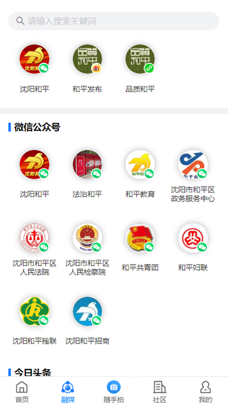 指尖和平_截图2
