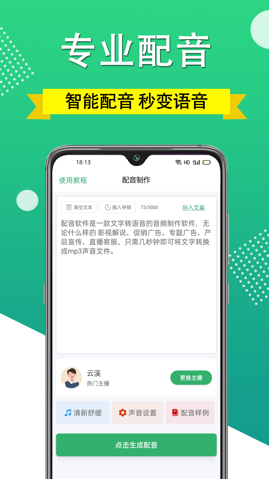 帮配音_截图1