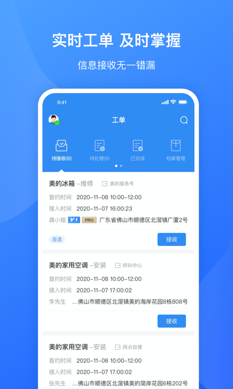 服务美的通_截图3