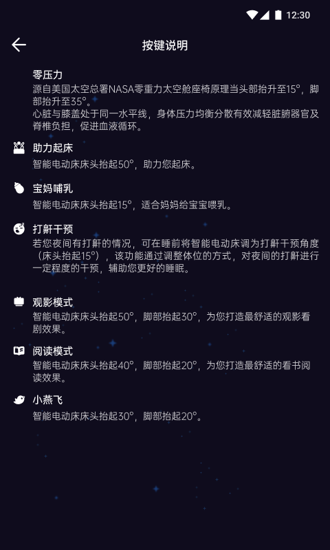 舒眠吧_截图3