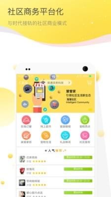 京希慧管家_截图4