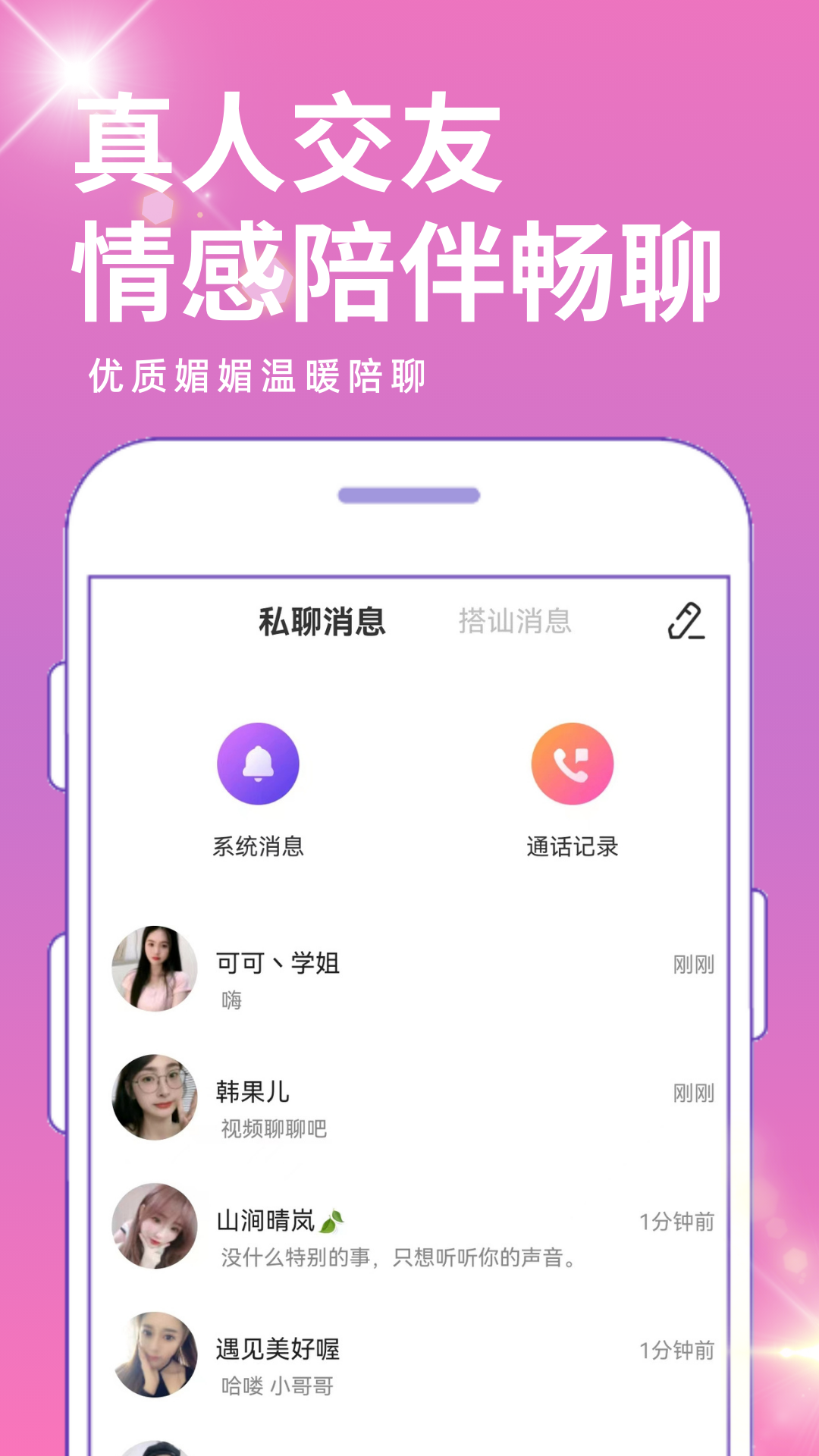 附近聊_截图2