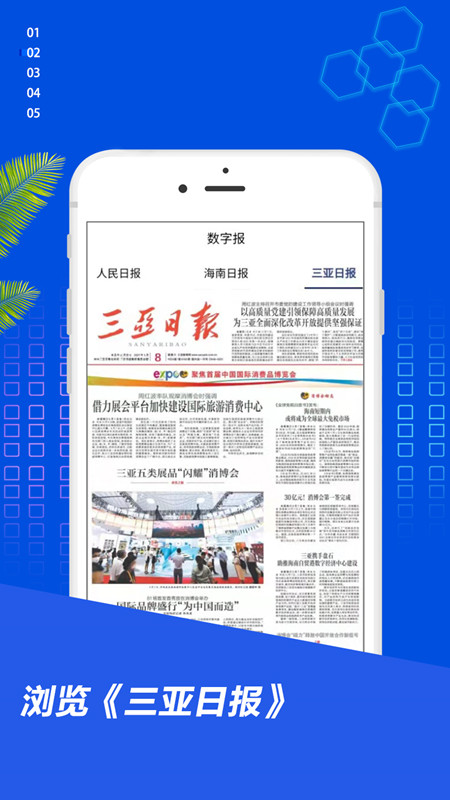 大三亚_截图2