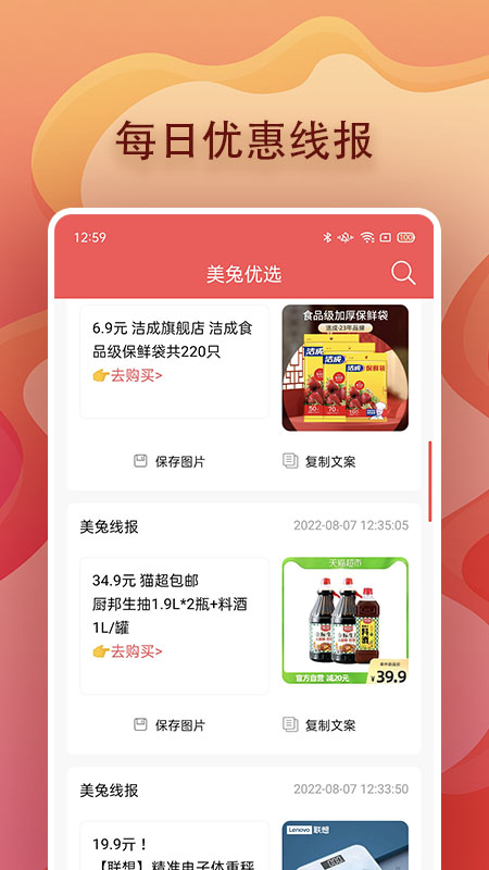 美兔优选_截图2