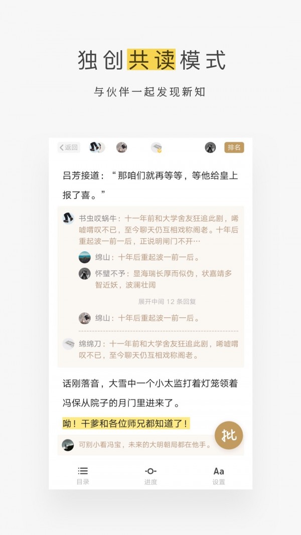 网易蜗牛读书_截图3