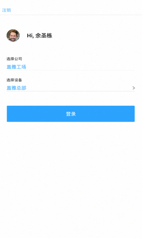 盖雅考勤机_截图3