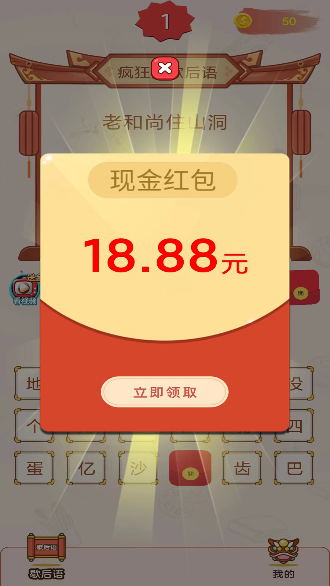 疯狂猜歇后语_截图3