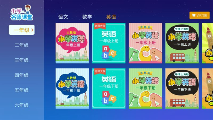 中小学辅导班_截图1