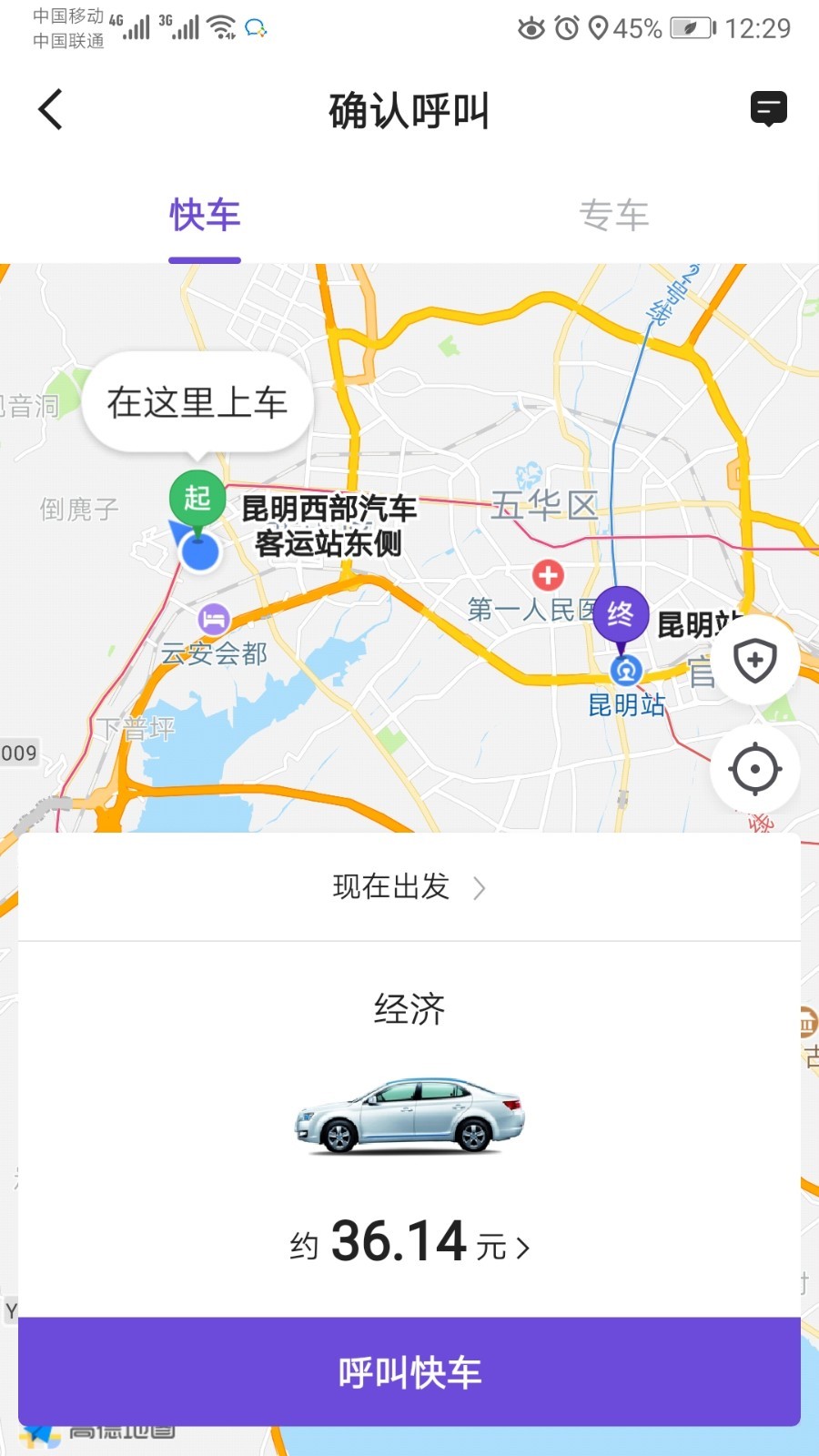 旅程约车_截图2