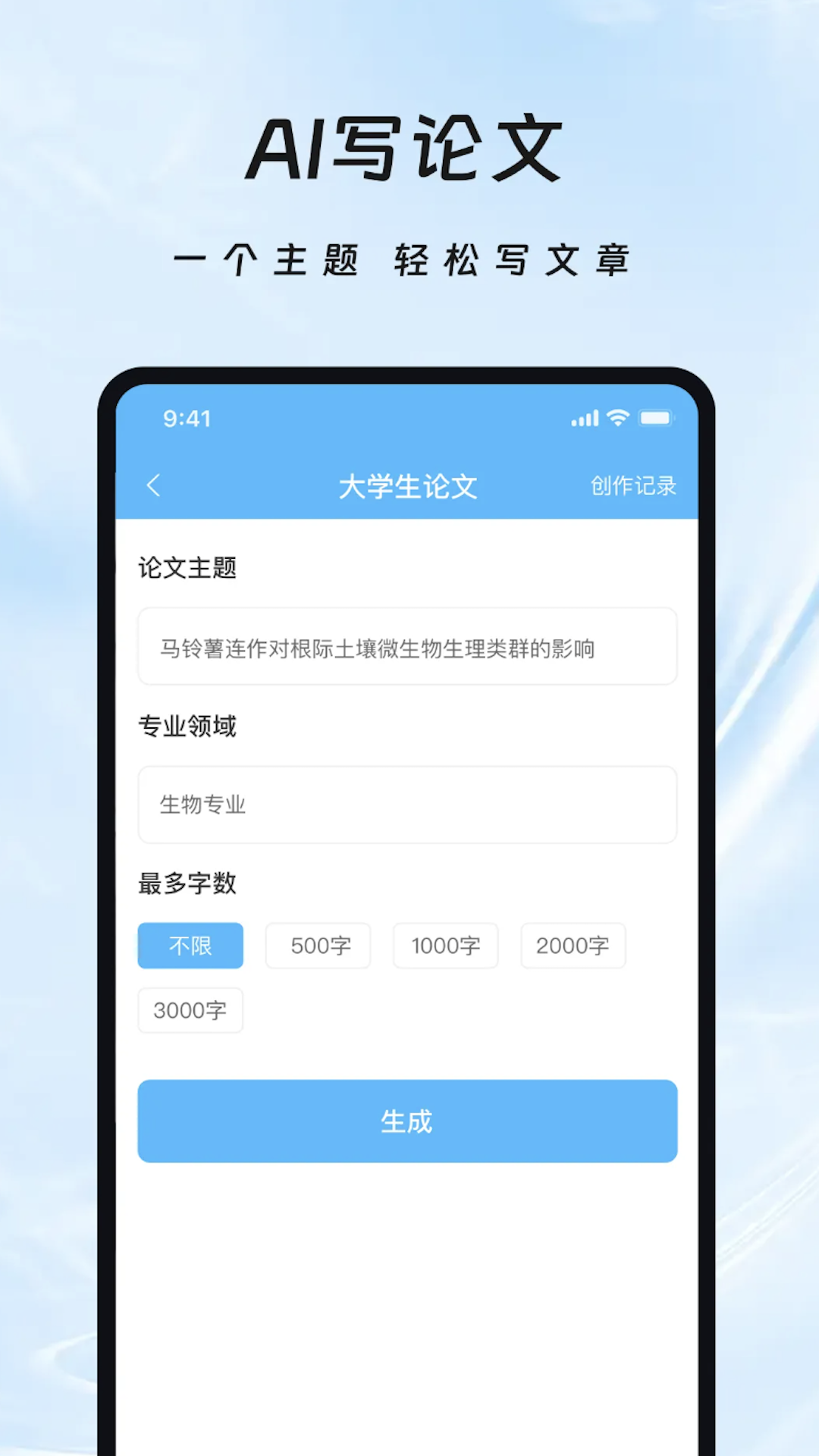 ai写作全能助手_截图4