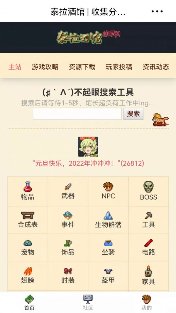 泰拉酒馆_截图1