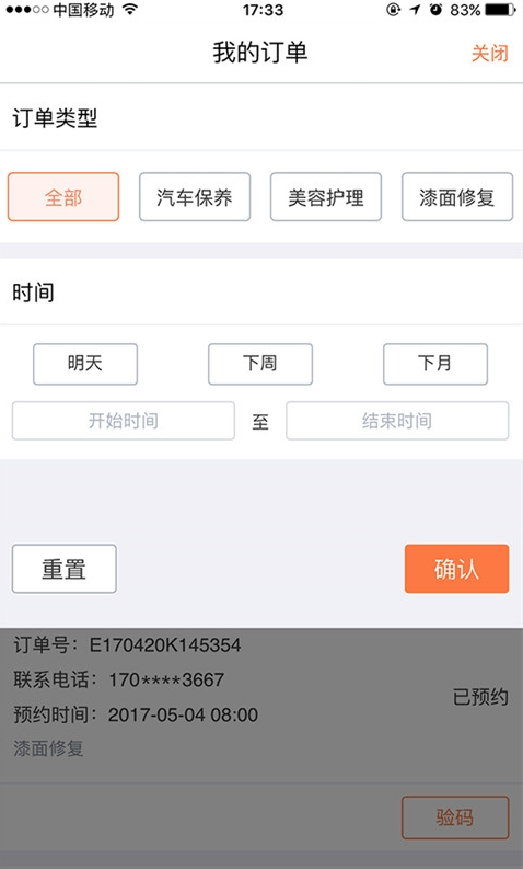 e养车商户端