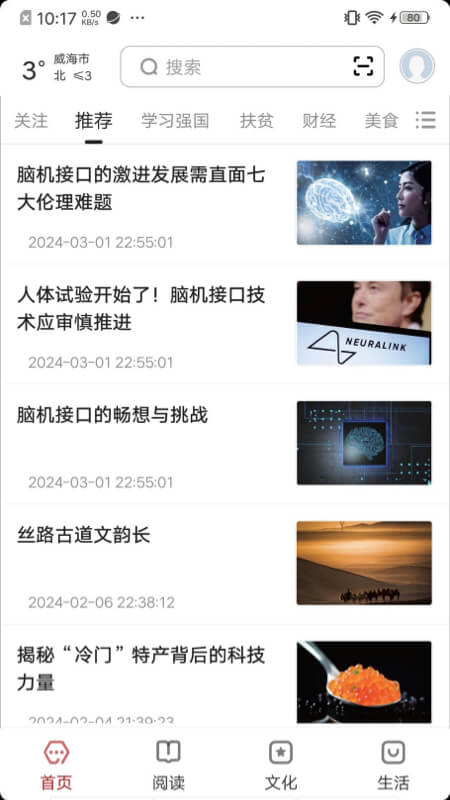 数字威海_截图1