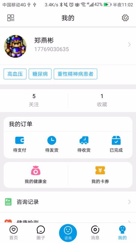 咱家健康专家_截图2