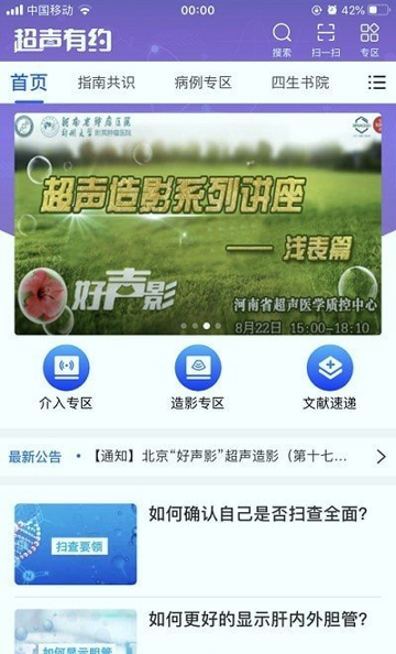 超声有约_截图2