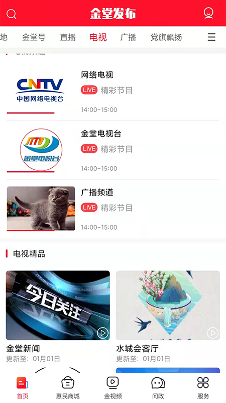 金堂发布_截图2