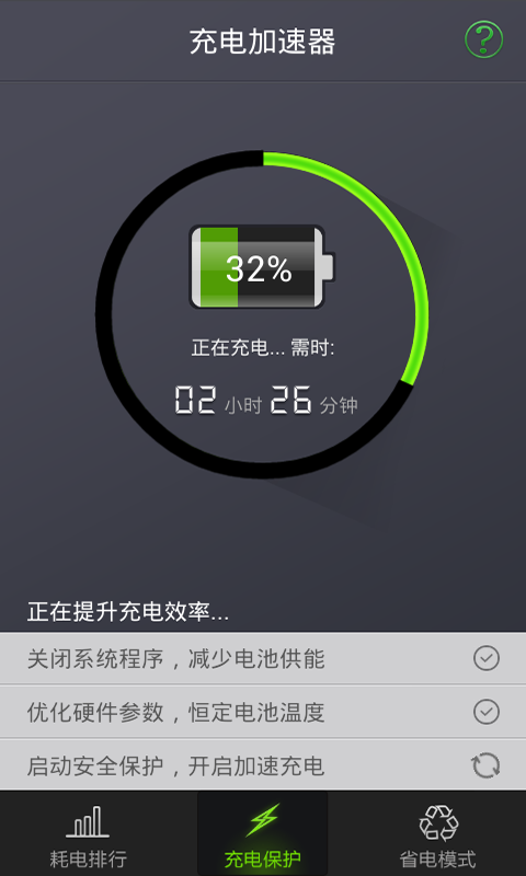 充电加速器_截图2