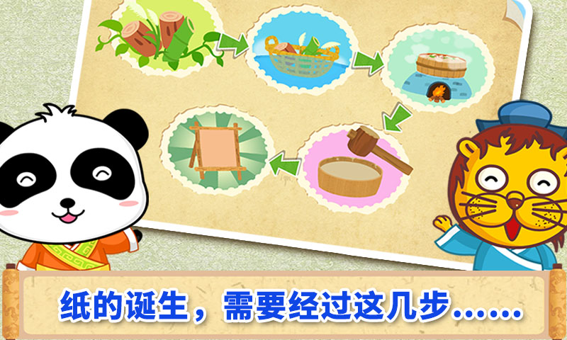 宝宝爱发明_截图2