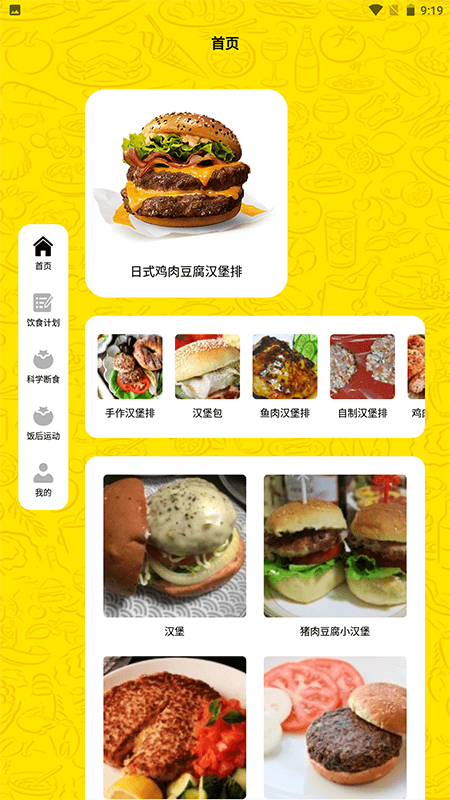 曼尼美味汉堡_截图1
