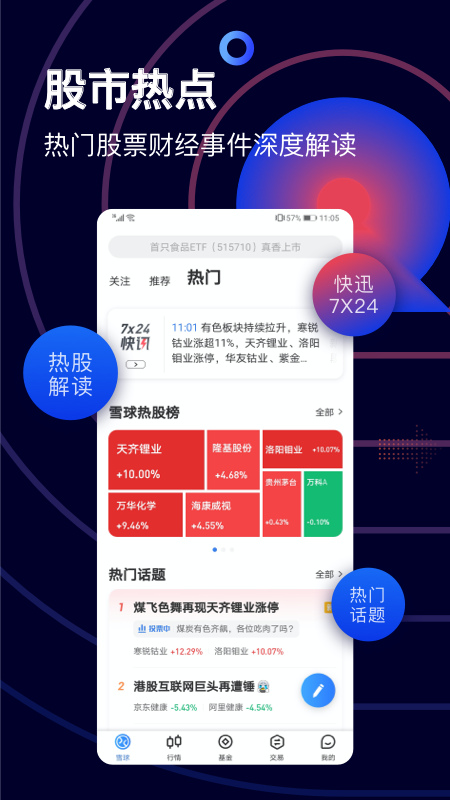 雪球_截图2