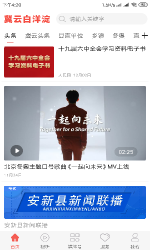 冀云白洋淀_截图4