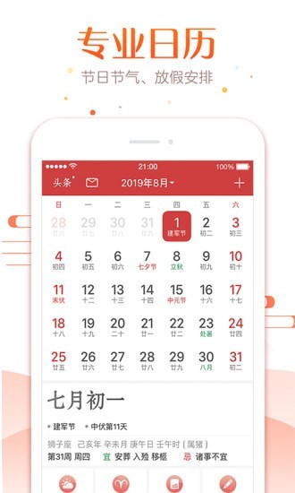 51万年历_截图3