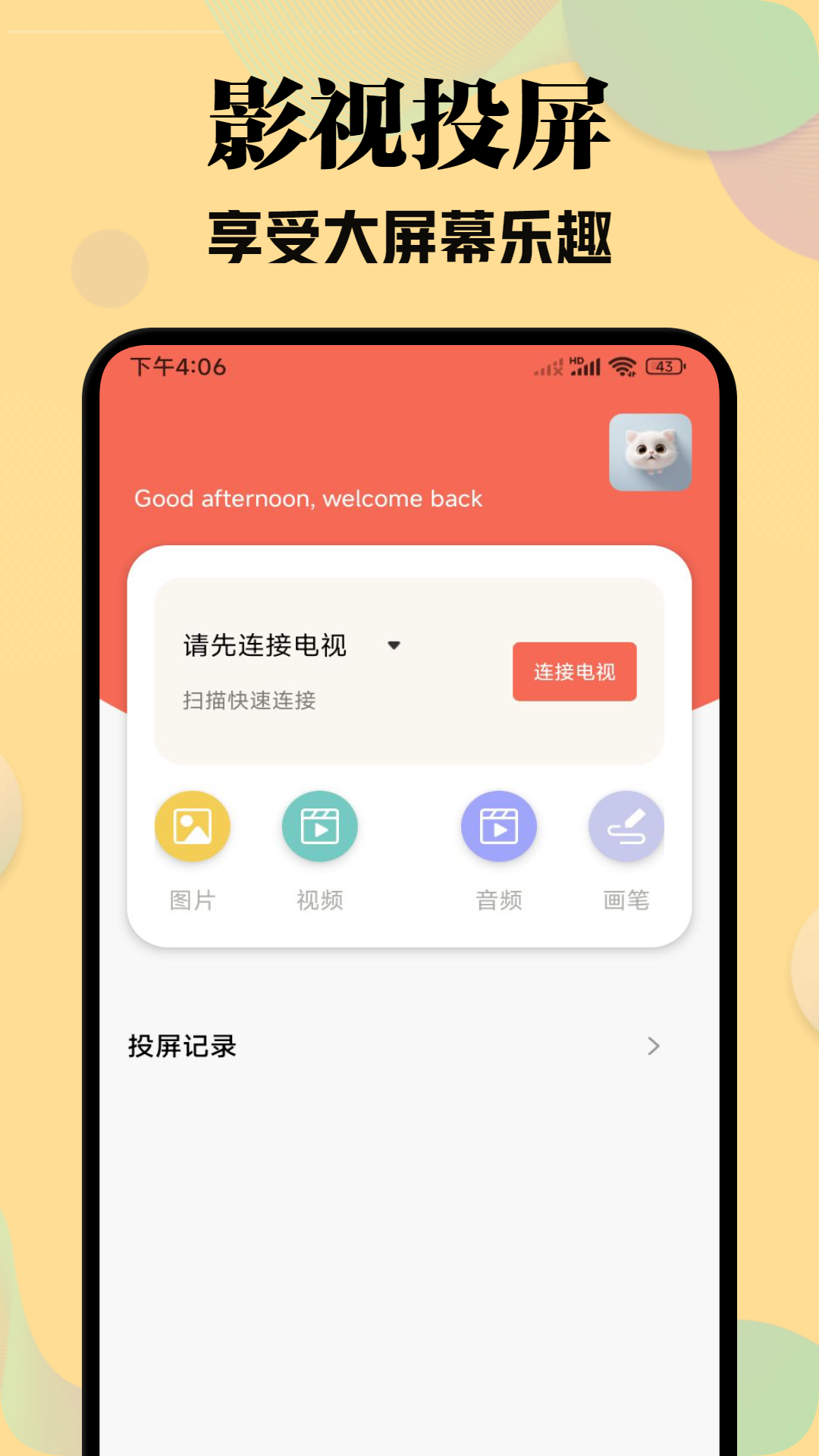 雨夜影视投屏_截图2